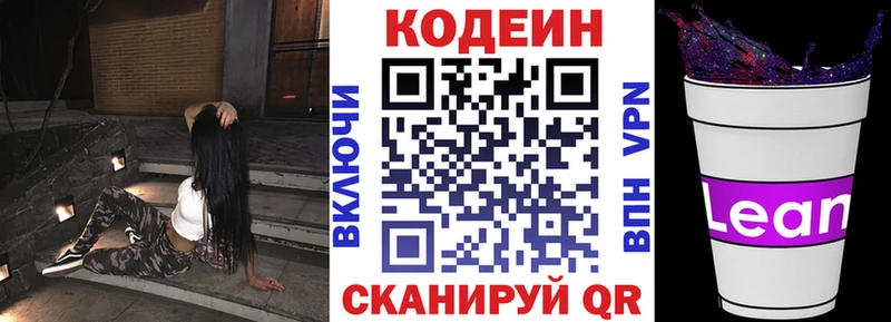 Кодеиновый сироп Lean Purple Drank  где можно купить наркотик  блэк спрут tor  Карабаново 